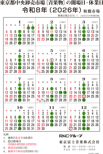 CALENDER 営業日カレンダー